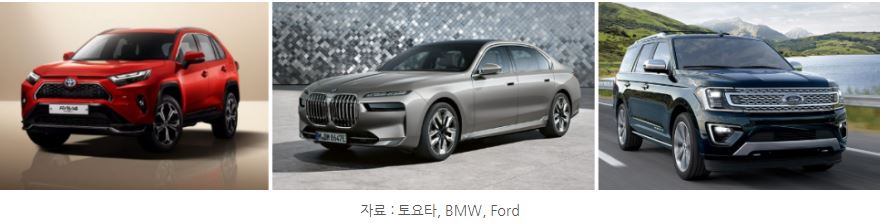 토요타와 bmw, 포드의 주요 차량 이미지.